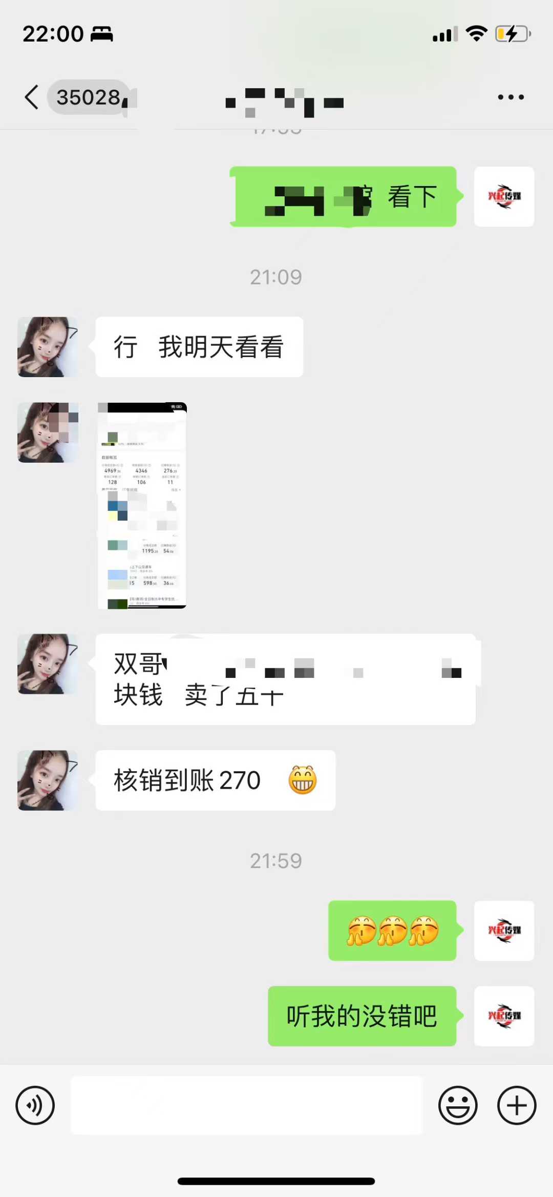 服装店老板娘一天佣金270