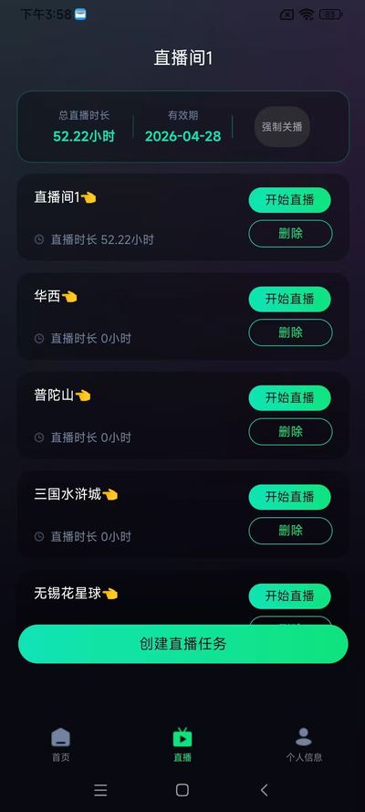 酒旅直播趋势